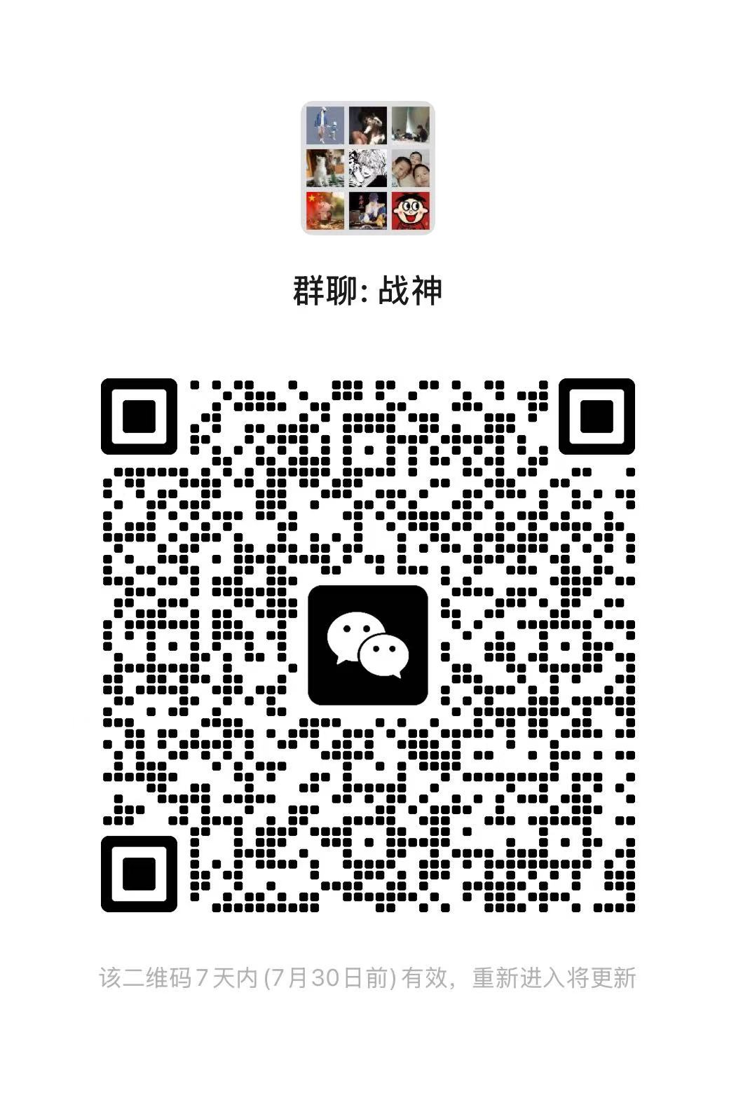 微信群二维码